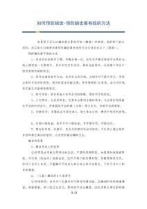 如何预防龋齿-预防龋齿最有效的方法