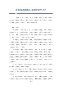 腮腺炎的症状表现 腮腺炎治疗小偏方