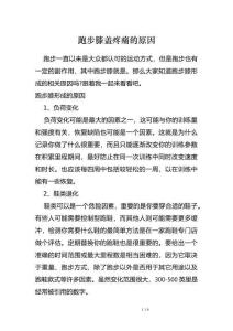 跑步膝盖疼痛的原因