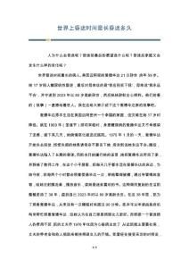 世界上昏迷时间最长昏迷多久