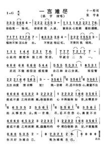 一言难尽