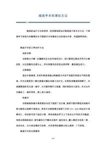 腋臭手术有哪些方法