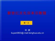 清華日語獎學金班PPT01