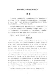 Asp个人动漫网站论文