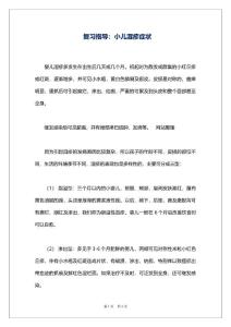 复习指导：小儿湿疹症状