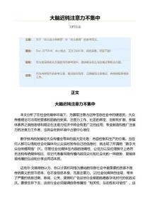 大脑迟钝注意力不集中（教学资料）