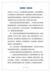 焦虑障碍：神经衰弱