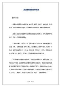 口腔白斑病的治疗措施