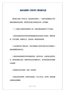 临床业医师《内科学》脾功能亢进