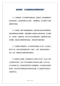 临床医师　三尖瓣闭锁应该做哪些检查？