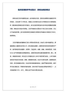 临床助理医师考试重点：肺吸虫病的概述