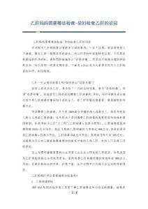 乙肝妈妈需要哪些检查-孕妇检查乙肝的项目