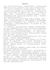 二年级下必读故事 神笔马良、七色花、一起长大的玩具、愿望的实现