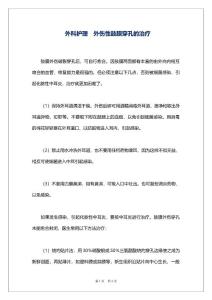 外科护理　外伤性鼓膜穿孔的治疗