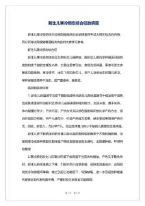 新生儿寒冷损伤综合征的病因