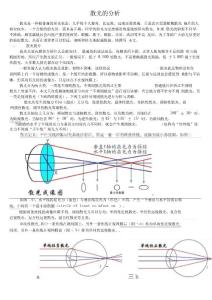 散光的分析
