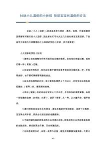 杜绝小儿湿疹的小妙招 预防宝宝长湿疹的方法