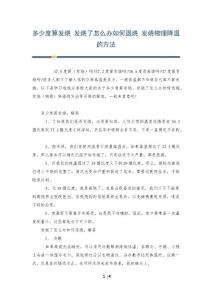 多少度算发烧 发烧了怎么办如何退烧 发烧物理降温的方法