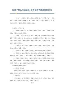 发烧了怎么快速退烧 发烧帮助快速退烧的方法