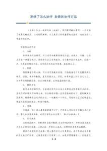 发烧了怎么治疗 发烧的治疗方法