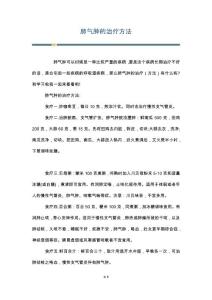 肺气肿的治疗方法