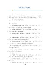 附睾炎的护理措施