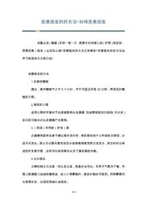 改善脱发的好方法-如何改善脱发