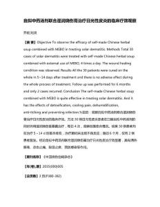 自拟中药汤剂联合湿润烧伤膏治疗日光性皮炎的临床疗效观察