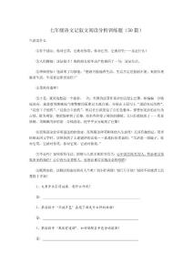 七年級語文記敘文閱讀分析訓練題(50篇)