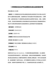 1例肾病综合征合并钩虫病致消化道出血患者的护理