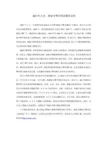 贏時(shí)代大會(huì)：搜索引擎營銷需精準(zhǔn)高效