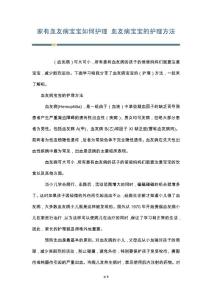 家有血友病宝宝如何护理 血友病宝宝的护理方法
