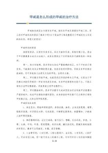 甲减是怎么形成的甲减的治疗方法