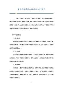 甲亢症状是什么病-怎么治疗甲亢