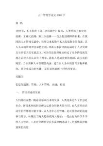 大一管理学论文3000字