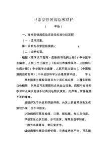 先天性肠旋转不良临床路径