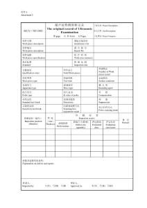 超声波检测原始记录