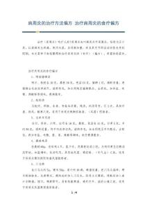 肩周炎的治疗方法偏方 治疗肩周炎的食疗偏方