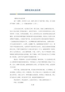 湖群在消失读后感
