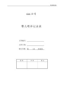 婴儿喂养记录表