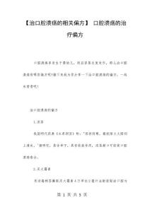 【治口腔溃疡的相关偏方】 口腔溃疡的治疗偏方