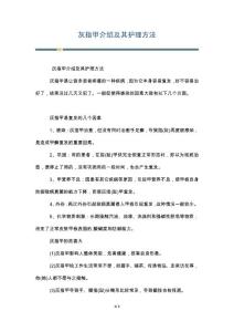 灰指甲介绍及其护理方法