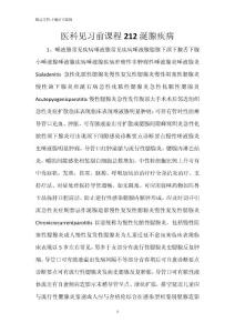 医科见习前课程212涎腺疾病