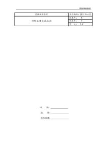 预防血吸虫病知识