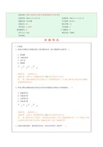 質量工程師理論與實務習題 (32)