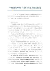 甲亢的症状有哪些 甲亢如何治疗 如何预防甲亢