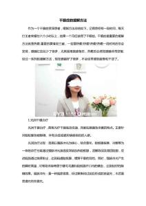 干眼症的缓解方法