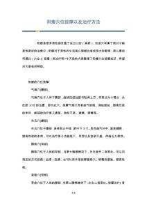 阳痿穴位按摩以及治疗方法