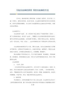 引起白血病的原因 预防白血病的方法