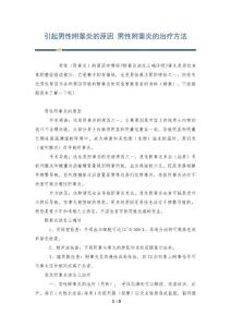 引起男性附睾炎的原因 男性附睾炎的治疗方法